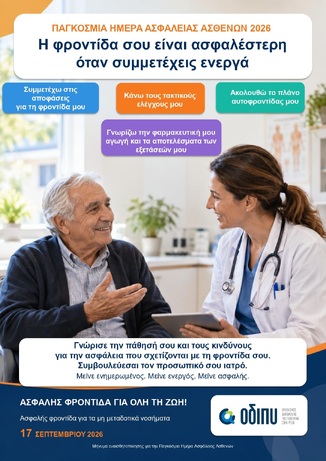 World Patient Safety Day